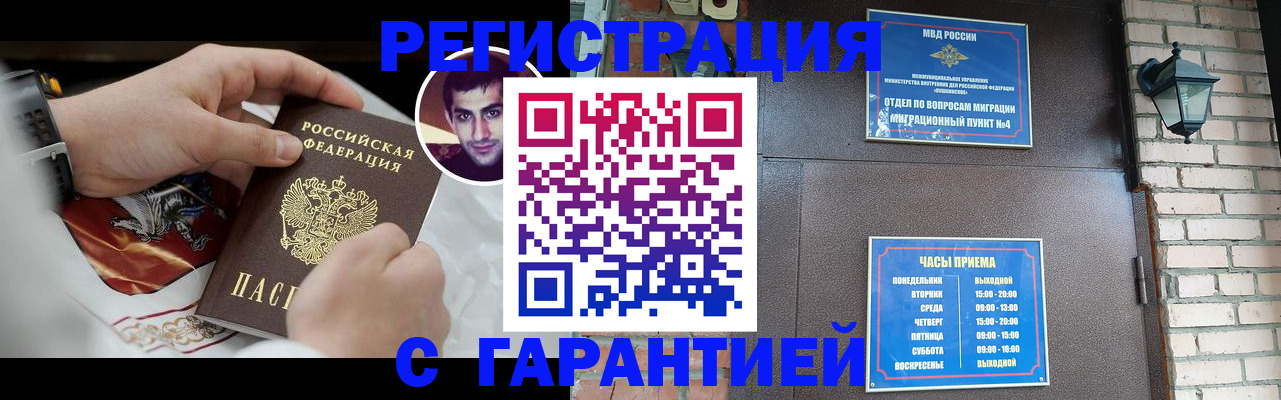 прописка регистрация в Липецке