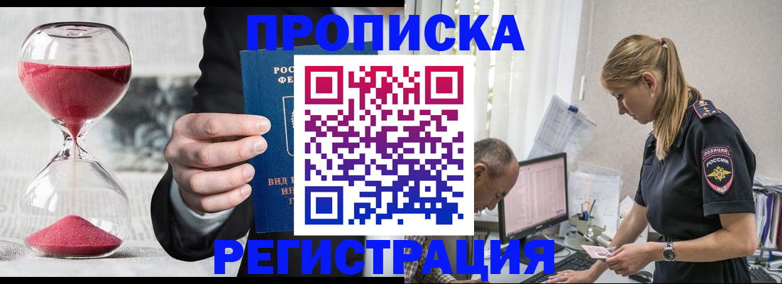 временная регистрация 2025 в Липецке