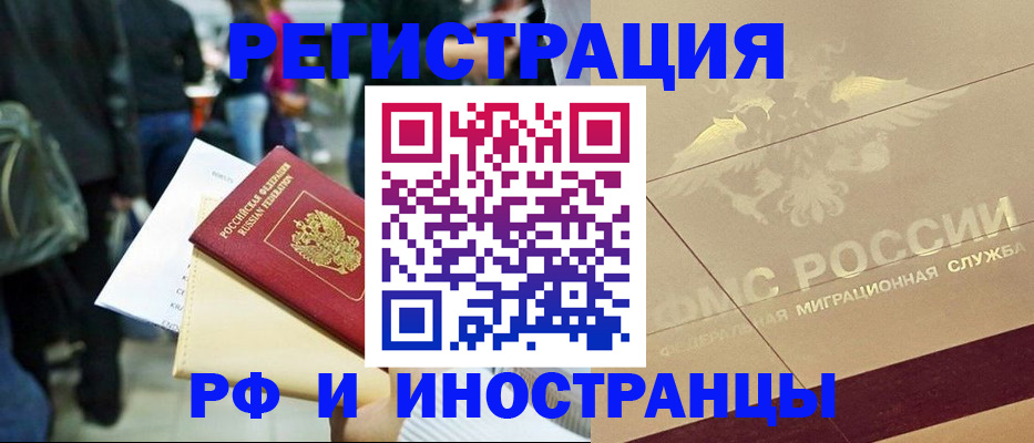 прописка иностранных граждан в Липецке