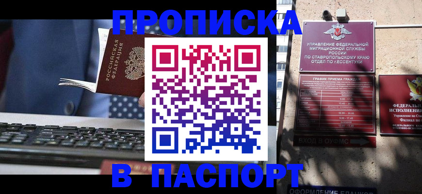 прописка в квартире в Липецке