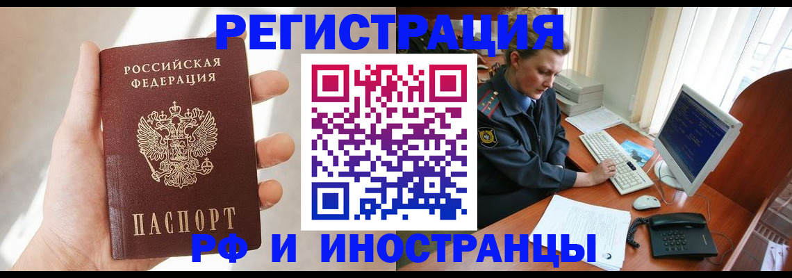 прописка 2025 в Липецке